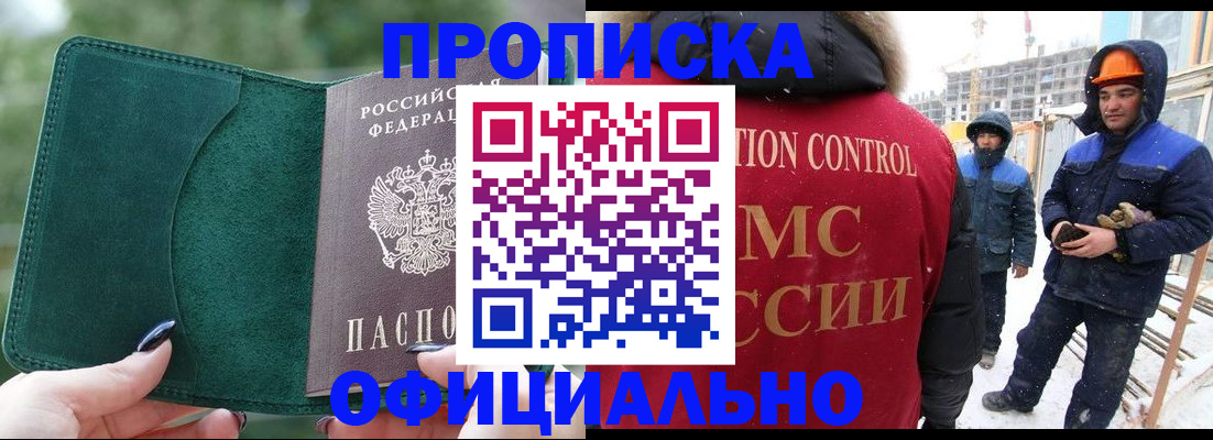 временная регистрация законно в Томской области